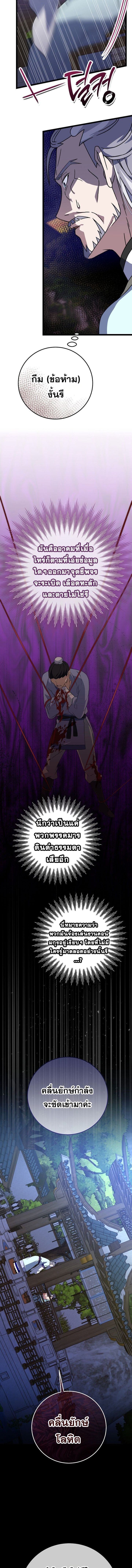 The Return of Namgung ตอนที่ 13 9