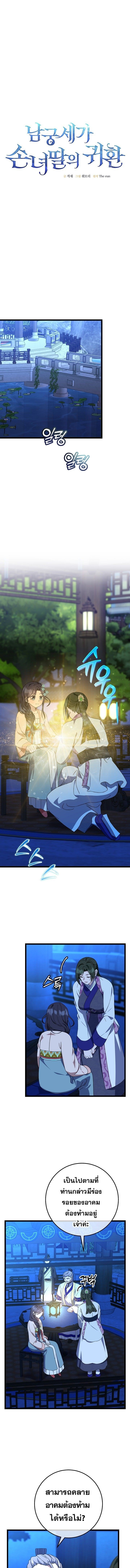 The Return of Namgung ตอนที่ 14 1