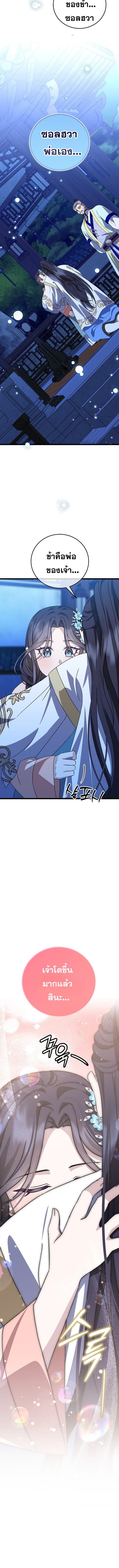 The Return of Namgung ตอนที่ 14 12