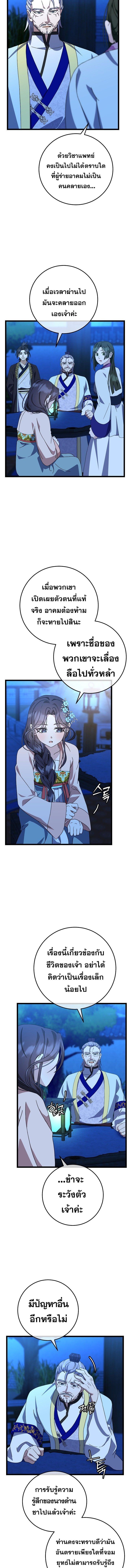 The Return of Namgung ตอนที่ 14 2