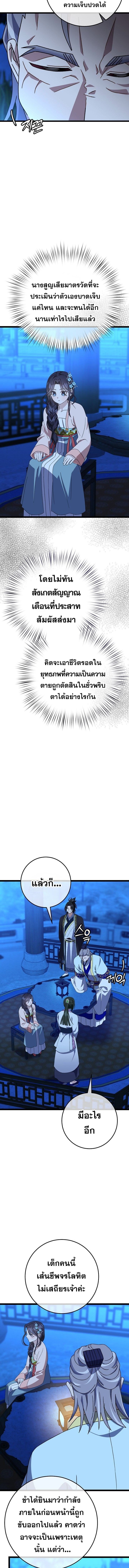 The Return of Namgung ตอนที่ 14 3