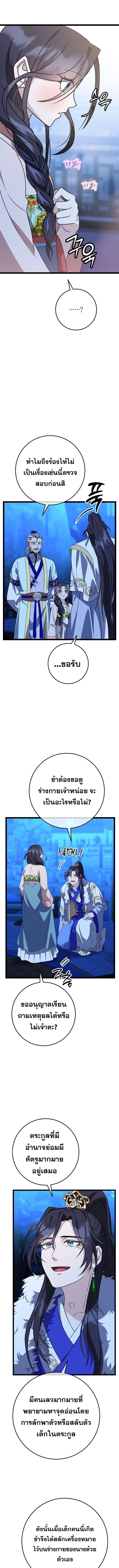 The Return of Namgung ตอนที่ 14 9