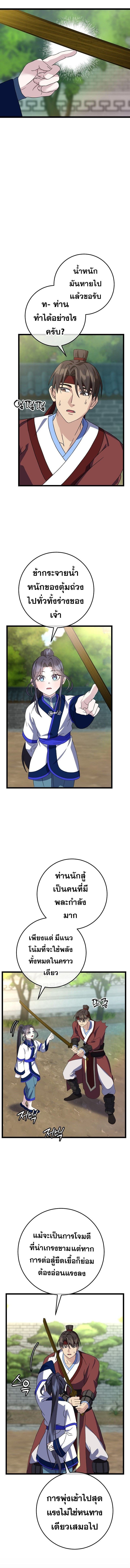 The Return of Namgung ตอนที่ 15 10