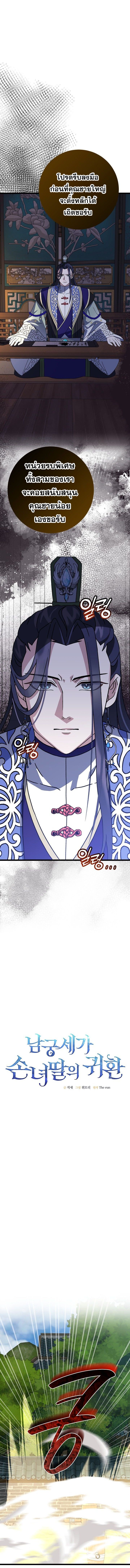 The Return of Namgung ตอนที่ 15 5