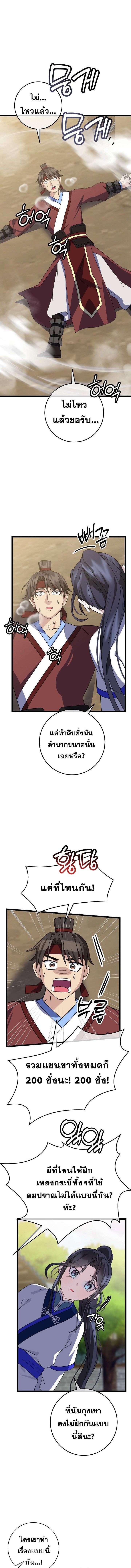 The Return of Namgung ตอนที่ 15 6