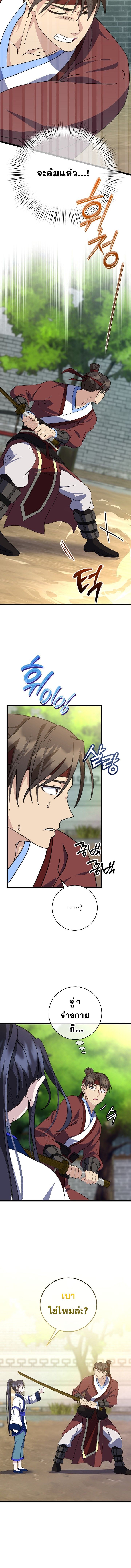 The Return of Namgung ตอนที่ 15 9