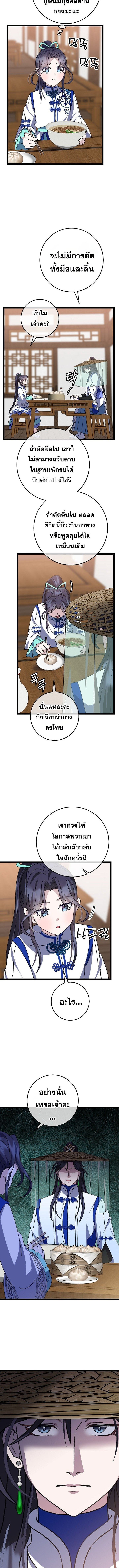 The Return of Namgung ตอนที่ 16 10