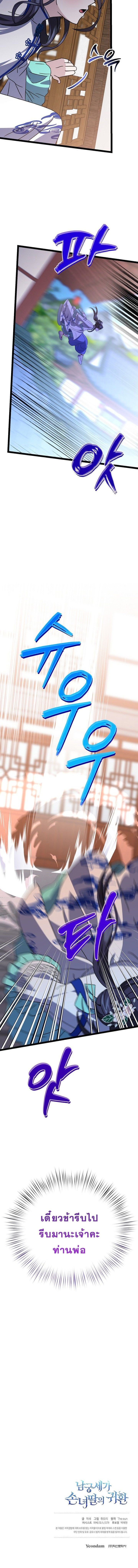 The Return of Namgung ตอนที่ 16 14