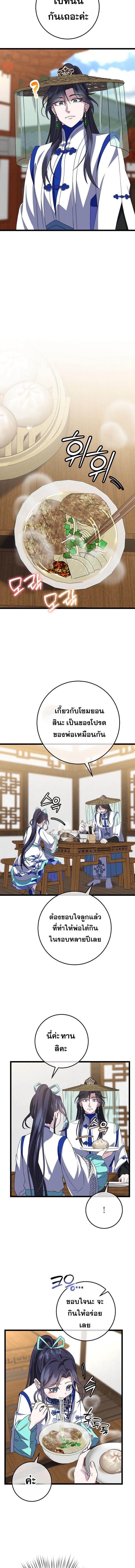 The Return of Namgung ตอนที่ 16 2