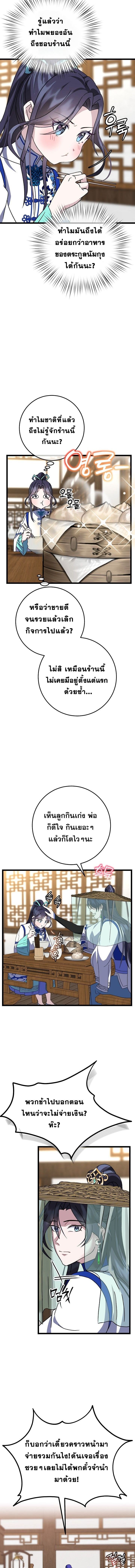 The Return of Namgung ตอนที่ 16 3