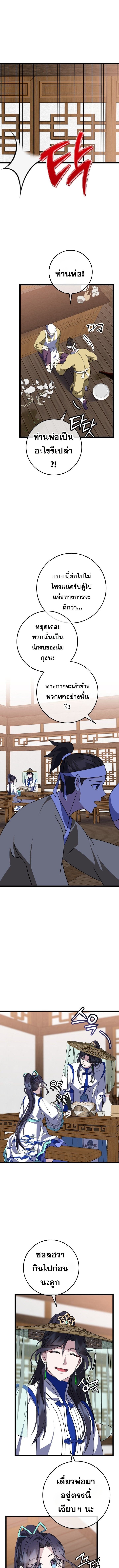 The Return of Namgung ตอนที่ 16 7