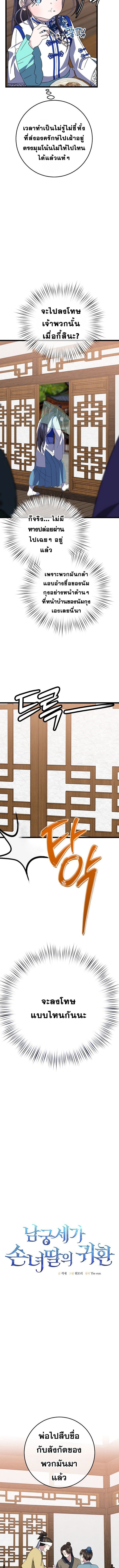 The Return of Namgung ตอนที่ 16 8