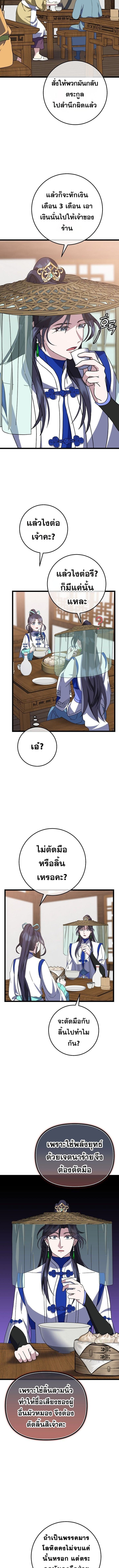 The Return of Namgung ตอนที่ 16 9