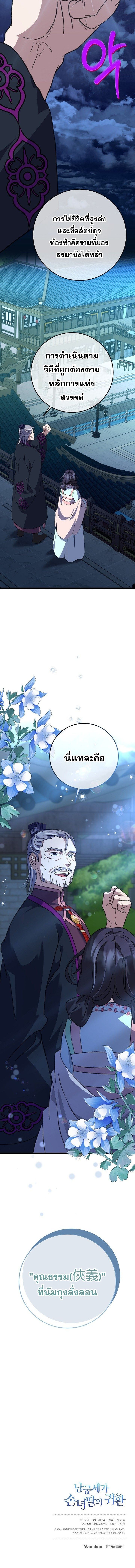 The Return of Namgung ตอนที่ 19 12