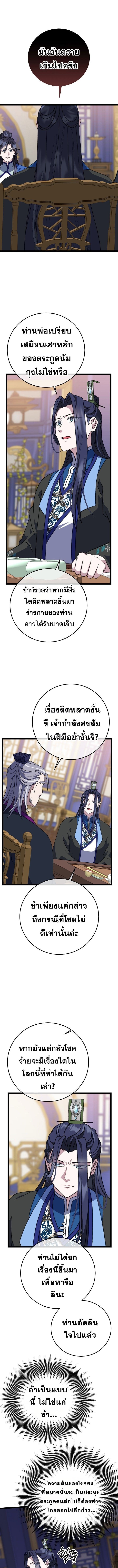 The Return of Namgung ตอนที่ 19 5