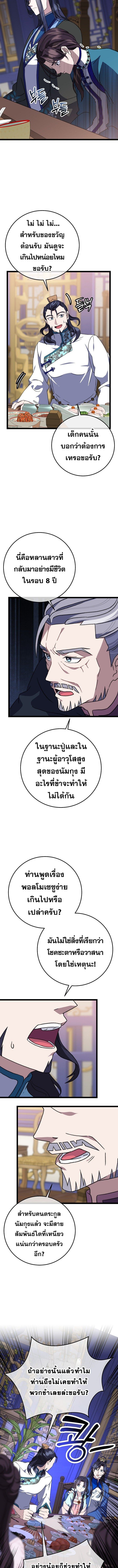 The Return of Namgung ตอนที่ 19 6