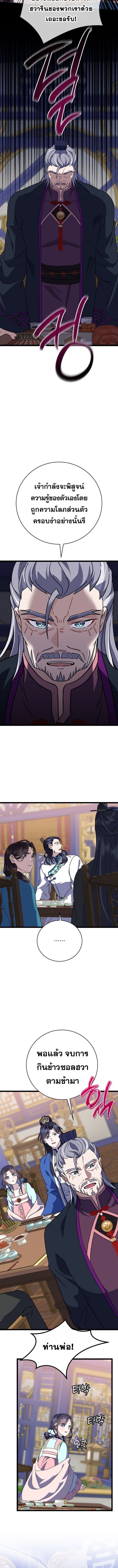 The Return of Namgung ตอนที่ 19 7