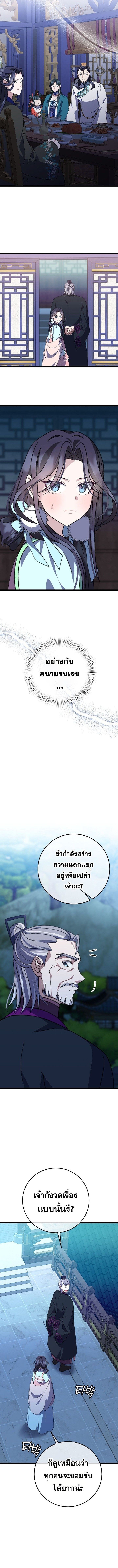 The Return of Namgung ตอนที่ 19 8