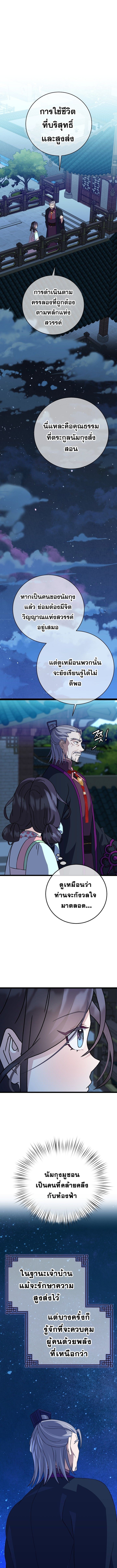 The Return of Namgung ตอนที่ 20 1