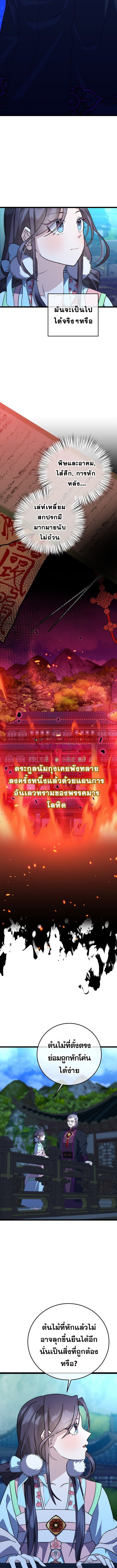 The Return of Namgung ตอนที่ 20 2