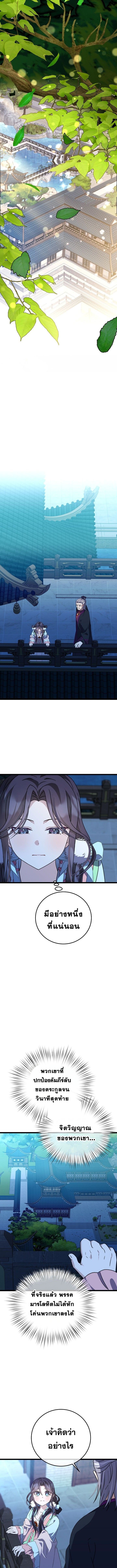 The Return of Namgung ตอนที่ 20 5