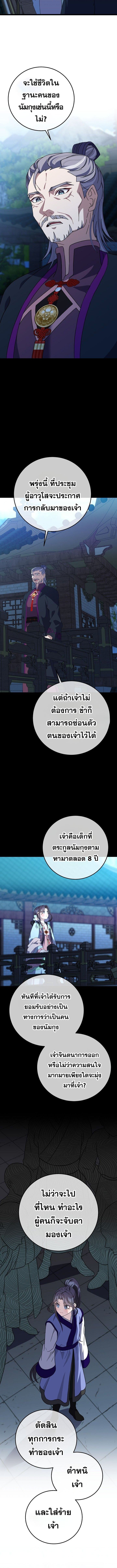 The Return of Namgung ตอนที่ 20 6