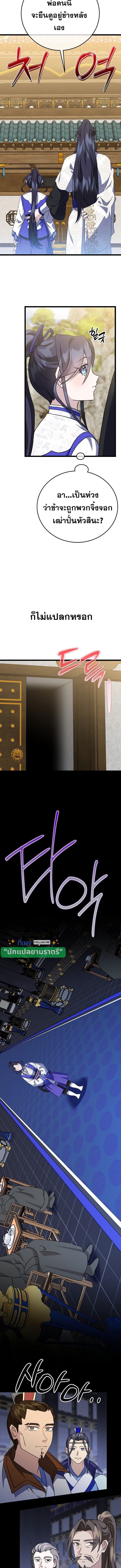 The Return of Namgung ตอนที่ 21 10