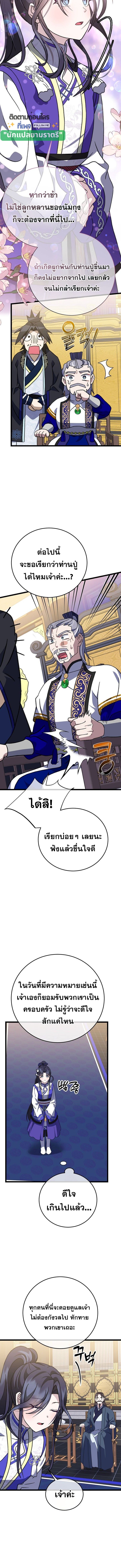 The Return of Namgung ตอนที่ 21 12