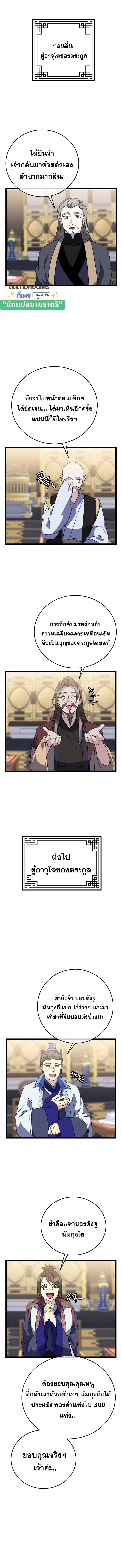 The Return of Namgung ตอนที่ 21 13