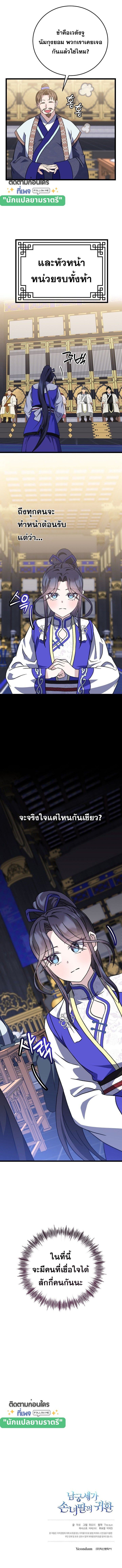 The Return of Namgung ตอนที่ 21 14