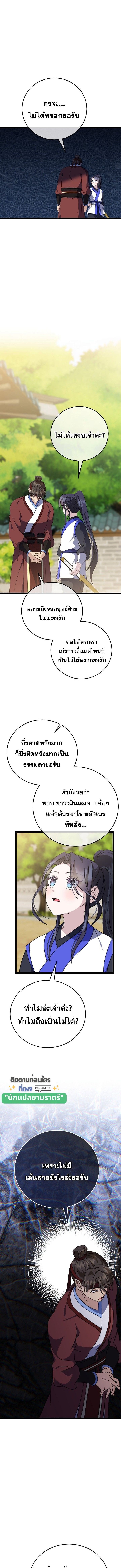 The Return of Namgung ตอนที่ 21 3