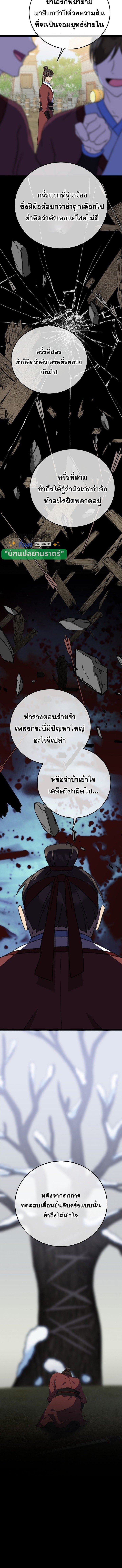 The Return of Namgung ตอนที่ 21 4