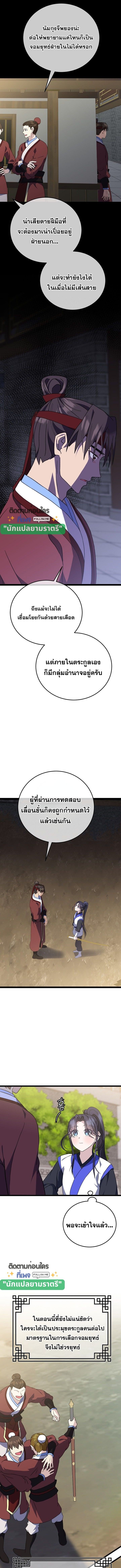 The Return of Namgung ตอนที่ 21 5
