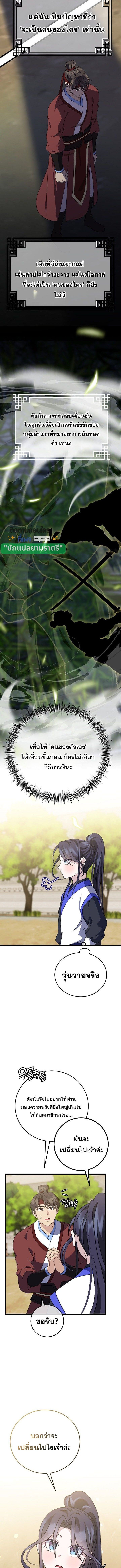 The Return of Namgung ตอนที่ 21 6