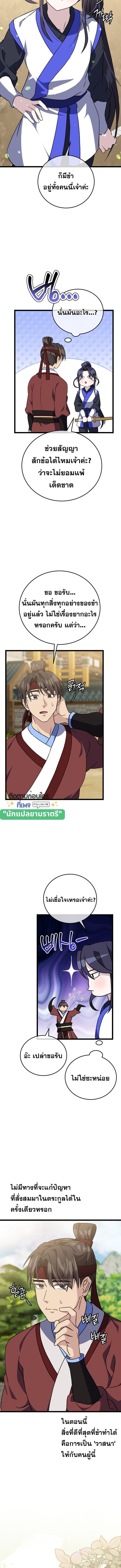 The Return of Namgung ตอนที่ 21 7