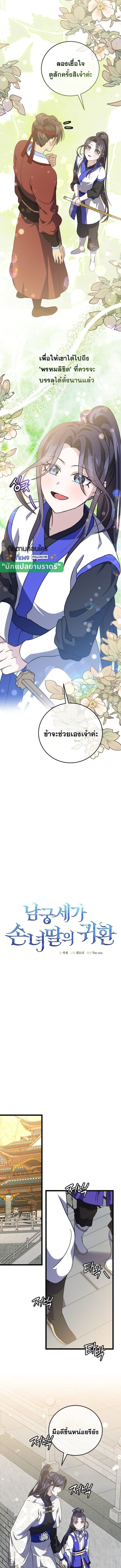 The Return of Namgung ตอนที่ 21 8