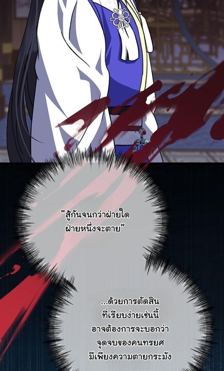 The Return of Namgung ตอนที่ 24 11