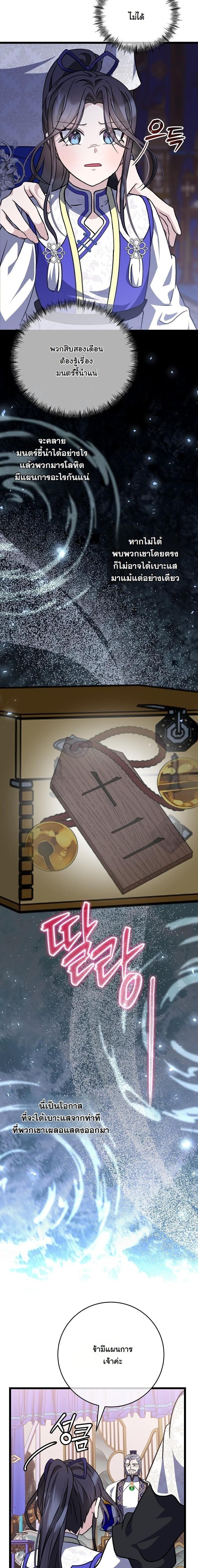 The Return of Namgung ตอนที่ 24 16