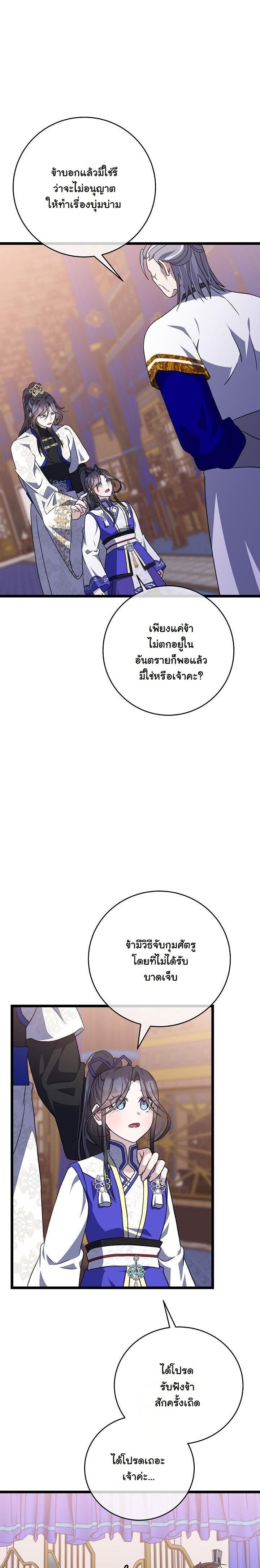 The Return of Namgung ตอนที่ 24 18