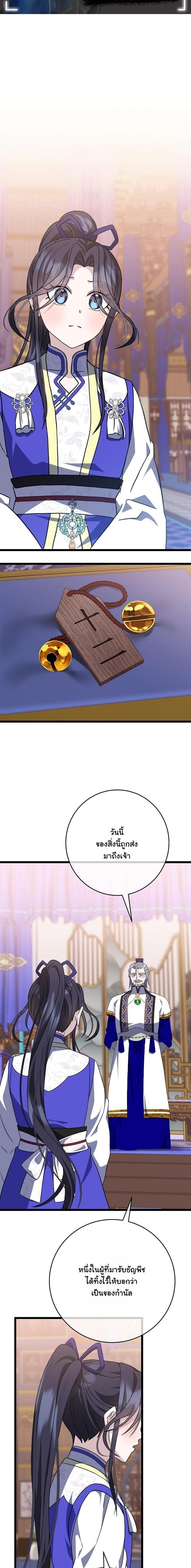 The Return of Namgung ตอนที่ 24 2