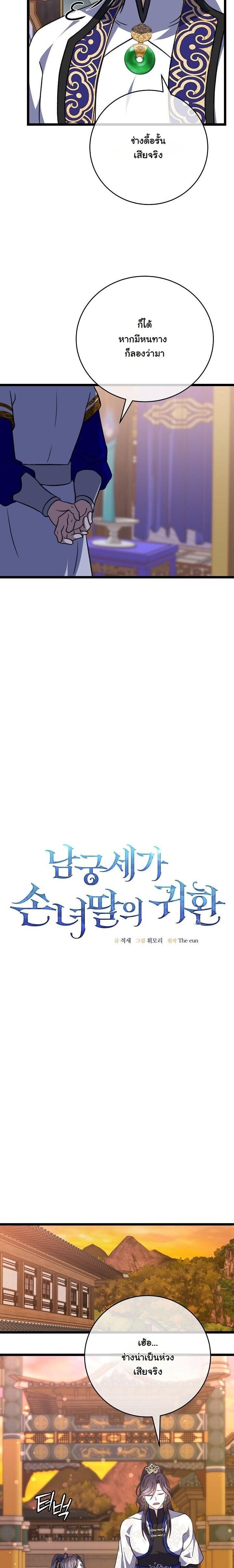 The Return of Namgung ตอนที่ 24 21