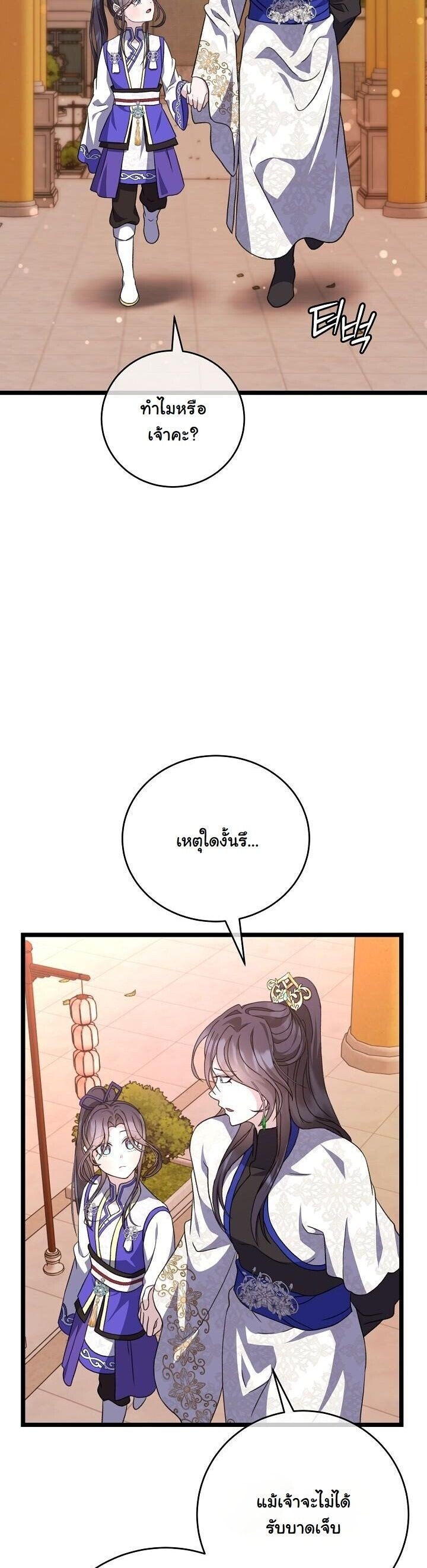 The Return of Namgung ตอนที่ 24 22