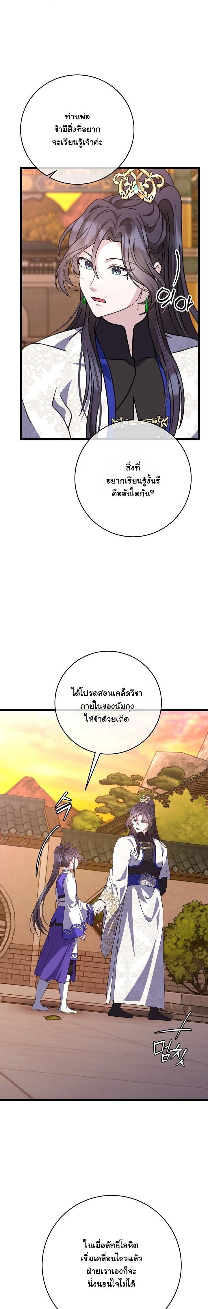 The Return of Namgung ตอนที่ 24 27