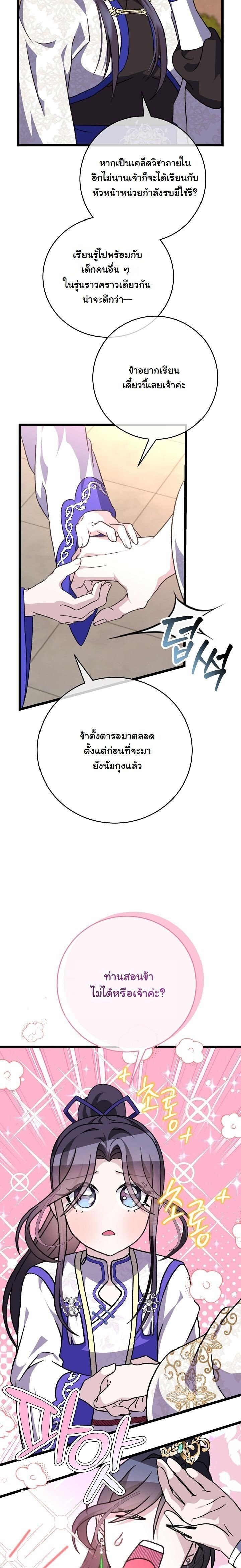 The Return of Namgung ตอนที่ 24 29