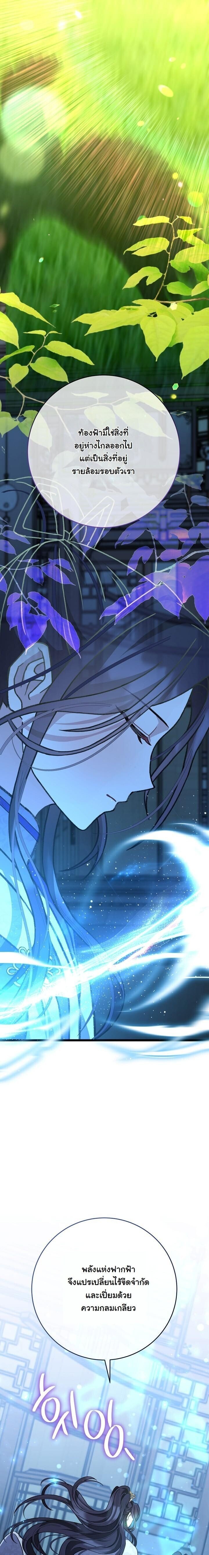 The Return of Namgung ตอนที่ 24 37