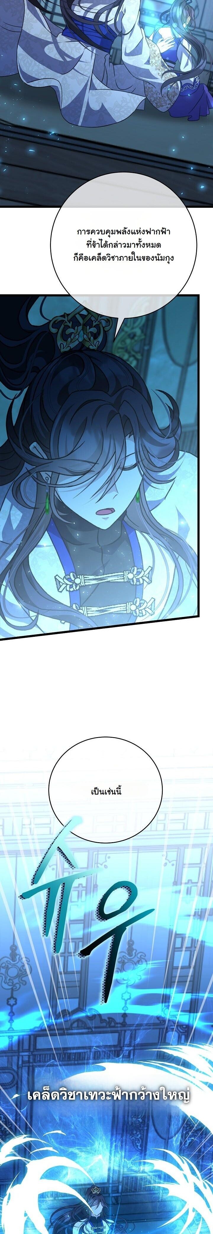 The Return of Namgung ตอนที่ 24 38