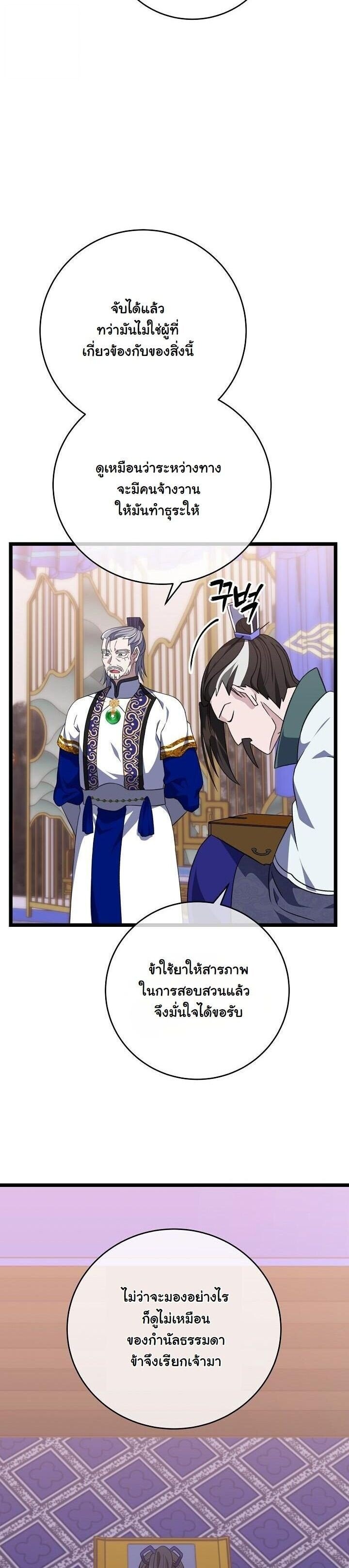 The Return of Namgung ตอนที่ 24 4