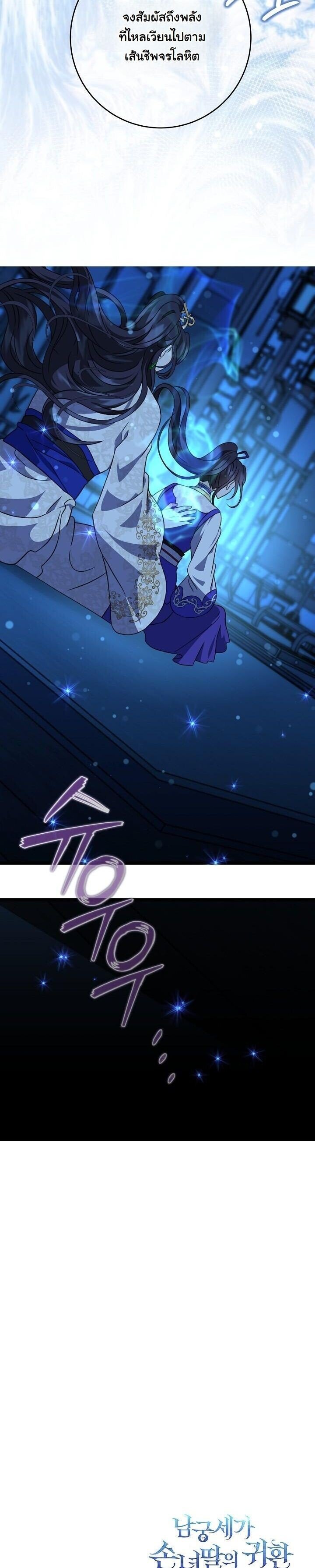 The Return of Namgung ตอนที่ 24 42