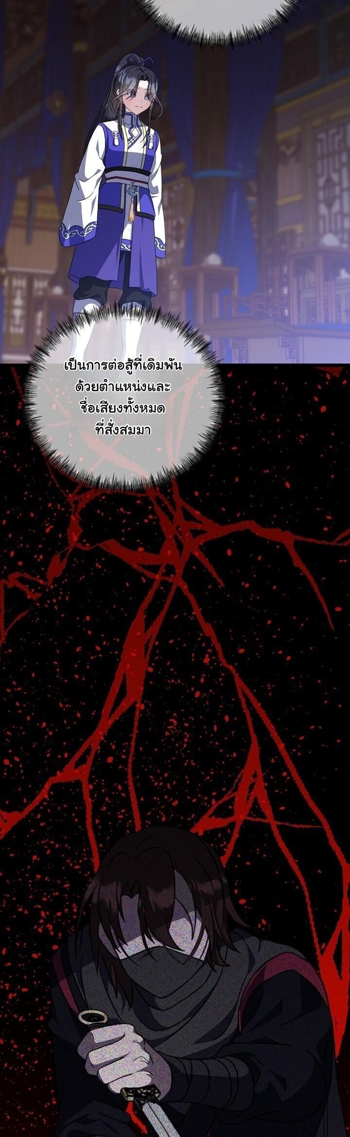 The Return of Namgung ตอนที่ 24 7