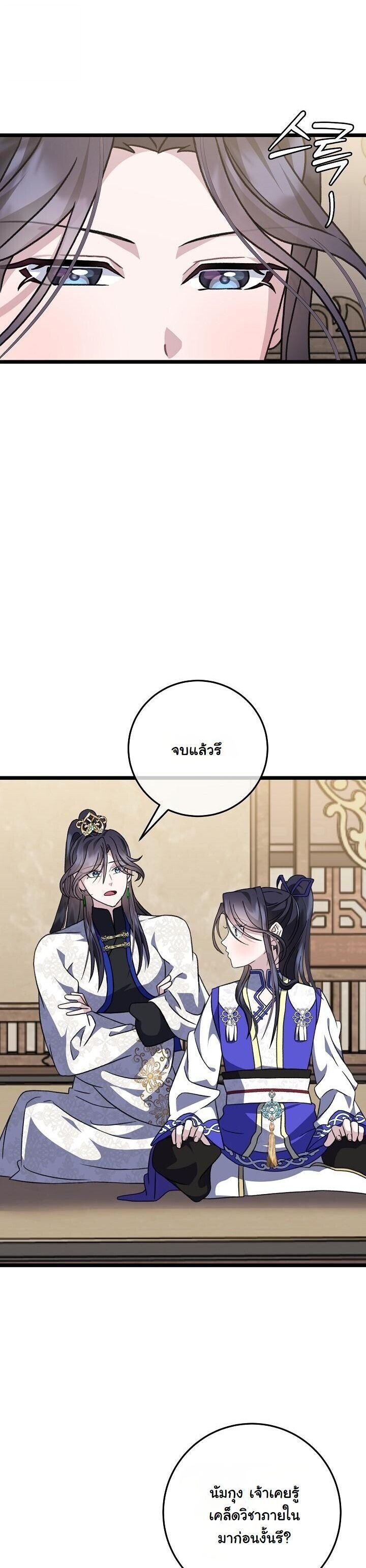 The Return of Namgung ตอนที่ 25 12